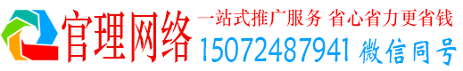 武清官理百度推广